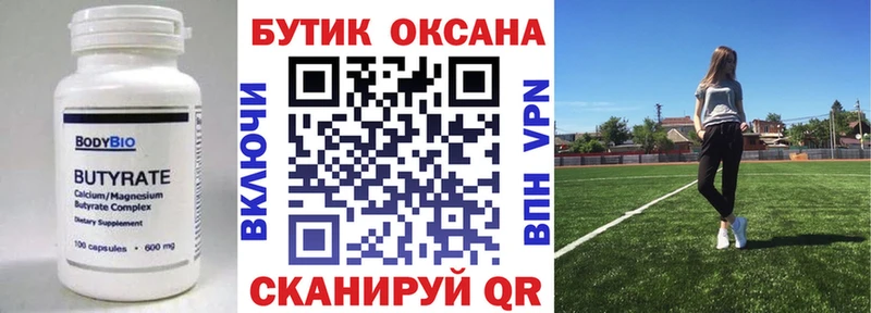 Бутират BDO МЕГА сайт Суджа купить наркоту
